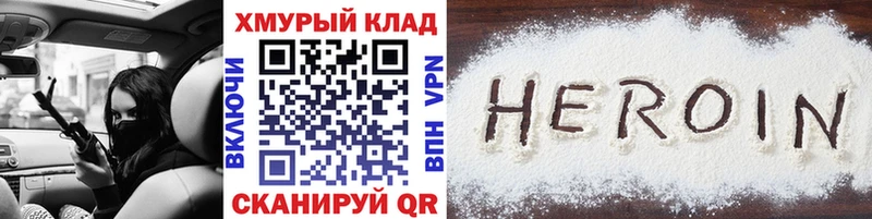 Героин хмурый Лебедянь